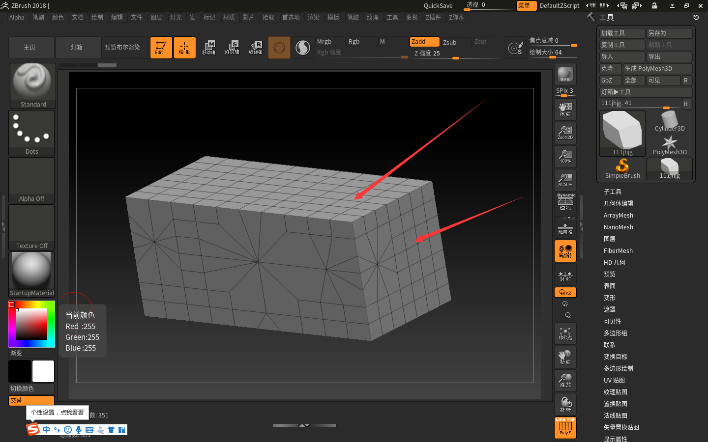 3ds Max到ZBrush快捷卡線技巧