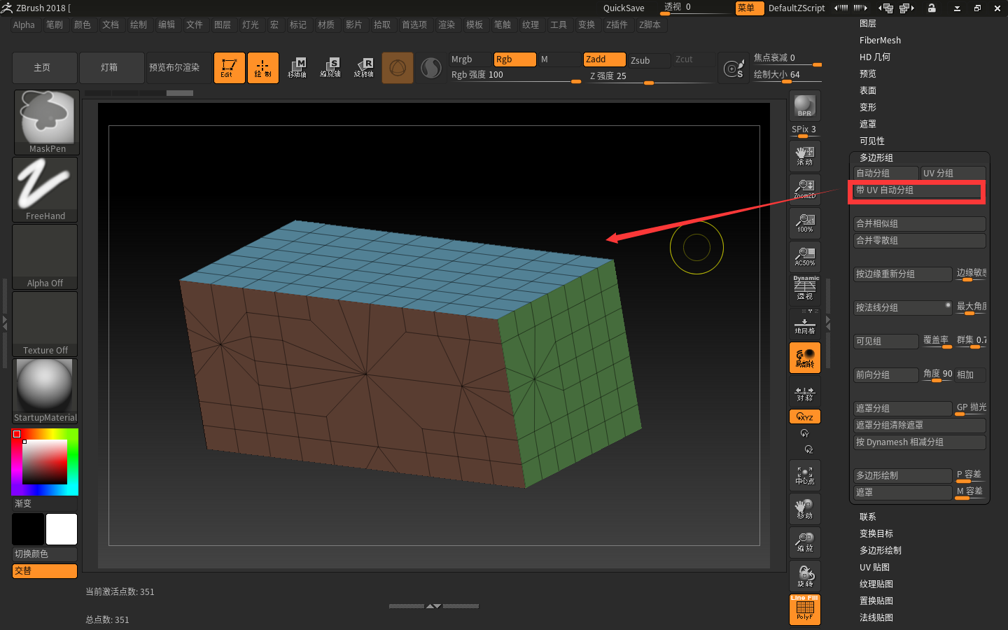 3ds Max到ZBrush快捷卡線技巧